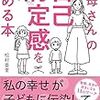 ほらね、脳の省エネ（選択的注意）ってこういうことだわ！みんな自己肯定感、自己肯定感って言ってる！