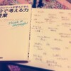 意見を持つこと、交わすこと〜『「自分で考える力」の授業』を読んで学んだこと〜