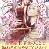 【ラノベレビュー】はねっかえり女帝は転生して後宮に舞い戻る 皇帝陛下、前世の私を引きずるのはやめてください! 2【クレイン 】