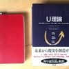 「U理論実践講座」に行ってきました