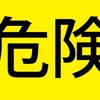 【知らないと危険】倍プッシュ！？バイナリーの落とし穴とは。