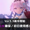 【鳴潮】ダーニャを無凸確保！ガチャ結果・育成状況・初日時点の使い方と使用感まとめ