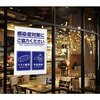 新型コロナウィルス／喫茶店にて
