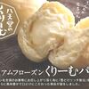 【通販限定】八天堂のプレミアムフローズンクリームパン！