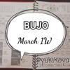 【手書きde手帳】2020年3月1W〆■BUJO