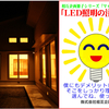 相互企画のオリジナル冊子「ＬＥＤ照明の注意点」