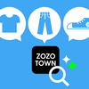ZOZOTOWNの検索サジェスト機能改善の取り組み紹介
