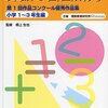 夏休みの自由研究、”算数”に関する自由研究をしたい時ににオススメの本とは？