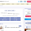 CAC化粧品（株式会社CAC）