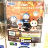 ドラえもんカプキャラコレクション〜autumn〜