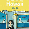 燃え殻「ブルーハワイ　BLUE Hawaii」（新潮社）