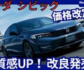 【ホンダ新型シビック】改良「新塗料＆価格改定！」2025年7月21日受注開始！