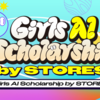 Girls AI Scholarship by STORES を始めます