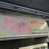 8/12 Idol is Burning 2019【１部】