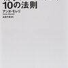 戦争プロパガンダ10の法則