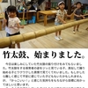 2025年9月2日 竹太鼓、始まりました。（9/5写真追加）