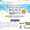 価格.comで5000円のポイント貰えた～やった～