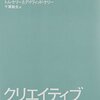 創造性に自信がなくなった時に読む本