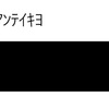 謎の振り込みの正体は？