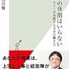 【読書感想】残業の9割はいらない ヤフーが実践する幸せな働き方 ☆☆☆