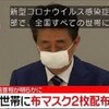 アベノマスク　Abenomics to Abenomask