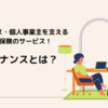 フリーナンスの紹介キャンペーンの招待コードは「c1Hy3f」 | 自分の招待コードの確認方法 | フリーナンス（FReeNANce） by GMO