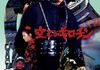 「空とぶギロチン」　1975