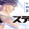 ルーキー出身作家の新連載が少年ジャンプ＋で3/6（日）スタート！