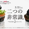 強烈なインパクト！漆黒のハンバーガー　バーガーキング「KUROダイヤモンド」