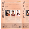 【8/6、大阪府大阪市中央区 】井口華奈さん・尾松美幸さん・大出めぐみさんによるトリオコンサートが開催されます。