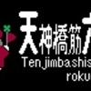 阪急電鉄　種別・行先単体LED再現表示　その100