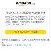 Amazon　の「アカウントがロックされました」の解除方法