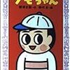 十歳の視線を見つめなおす〜那須正幹『タモちゃん』