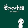 『もののけ姫』感想: 名作映画