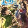 【ラノベレビュー】盾の勇者の成り上がり 17【アネコユサギ 】