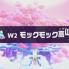 スーパーマリオブラザーズワンダー〜モックモック高山への道のり〜