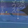 〈泥だらけの野菜の目で今の自分を見てみたい〉　　「不機嫌な妻」