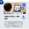 SAPIX推奨のオンライン自習室のヤルッキャは相応に効果がある模様