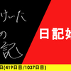 【日記】日記始め