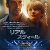 「リアル・スティール」予告編