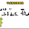 山口ケーブルテレビ、新番組「山口でうまれた歌」が始まります！