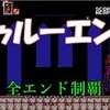 【Bloodstained】全エンディング制覇【Curse of the Moon】