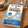 【書籍出版のお知らせ】フツーの子育てでもびっくりするほどお金がかかる
