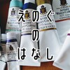 ターナーの透明水彩絵の具を紹介するよ【海外色/マヤシリーズ】