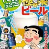 『宗達と飲みたい極楽ビール』