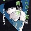 長編bl小説 2 奇談シリーズ 椹野道流 匂い系 Blときどき一般本の紹介ブログ 長編bl小説 2 奇談シリーズ 椹野道流 匂い系 Blときどき一般本の紹介ブログ