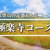 【茨城】宝篋山の定番コース！極楽寺コースの登山口・所要時間・駐車場など徹底紹介！