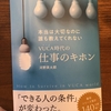 「本当は大切なのに誰も教えてくれないVUCA時代の仕事のキホン」河野英太郎著