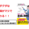 グダグダな会議を撲滅！！『世界で一番やさしい会議の教科書』を動画で紹介