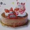 ロアッソくんクリスマスケーキ2009は「絆キャラメルケーキ」